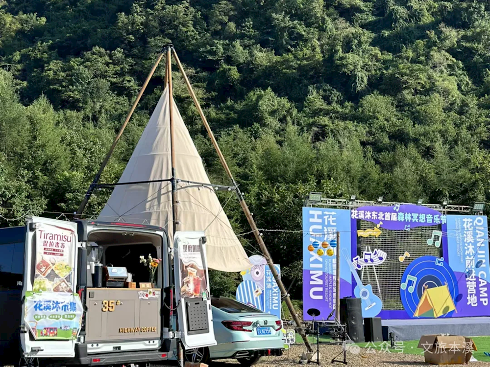 我市花溪沐枫雪温泉旅游度假区、小市一庄景区入选辽宁省文体旅融合发展消费新场景培育名单